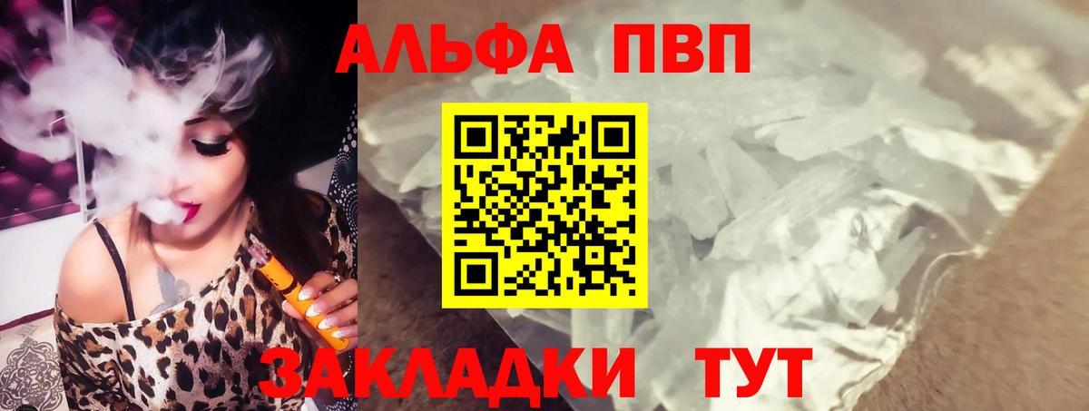 Alpha PVP крисы CK  как найти закладки  Ростов-на-Дону  A PVP СК  Вход с VPN 