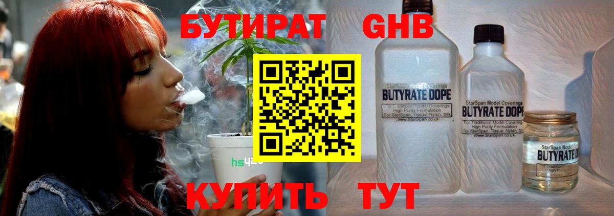 Ростов-на-Дону  БУТИРАТ жидкий экстази  Вход с VPN 