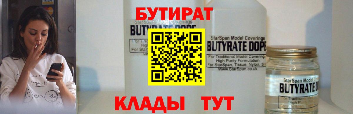 БУТИРАТ бутик Ростов-на-Дону