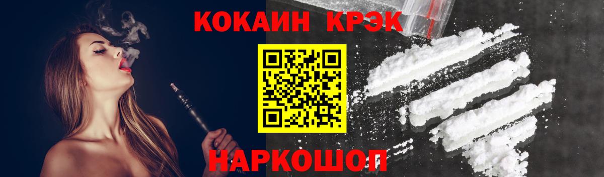 КОКАИН  COCAIN Перу  Вход с VPN  Ростов-на-Дону  Кокаин Боливия 
