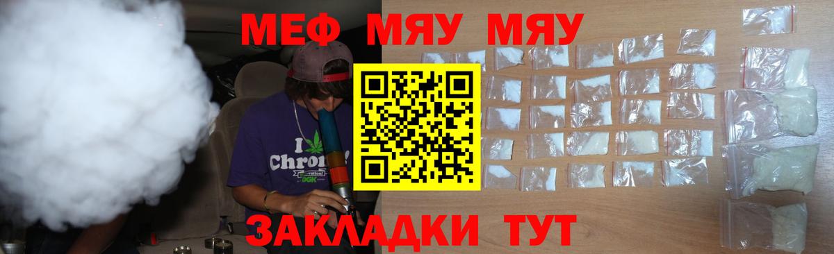 Ростов-на-Дону  МЯУ-МЯУ  Мефедрон мяу мяу  Вход с VPN  МЯУ-МЯУ 4 MMC 
