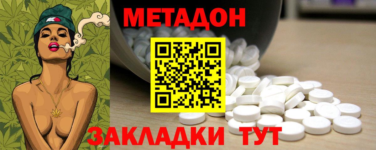 Метадон белоснежный  площадка наркотические препараты  Ростов-на-Дону  Метадон methadone  Вход с VPN 